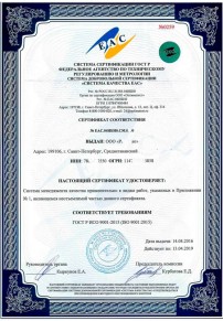 Сертификат соответствия ГОСТ Р Ачинске Сертификация ISO