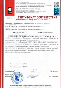 Сертификат на овощи Ачинске Разработка и сертификация системы ХАССП