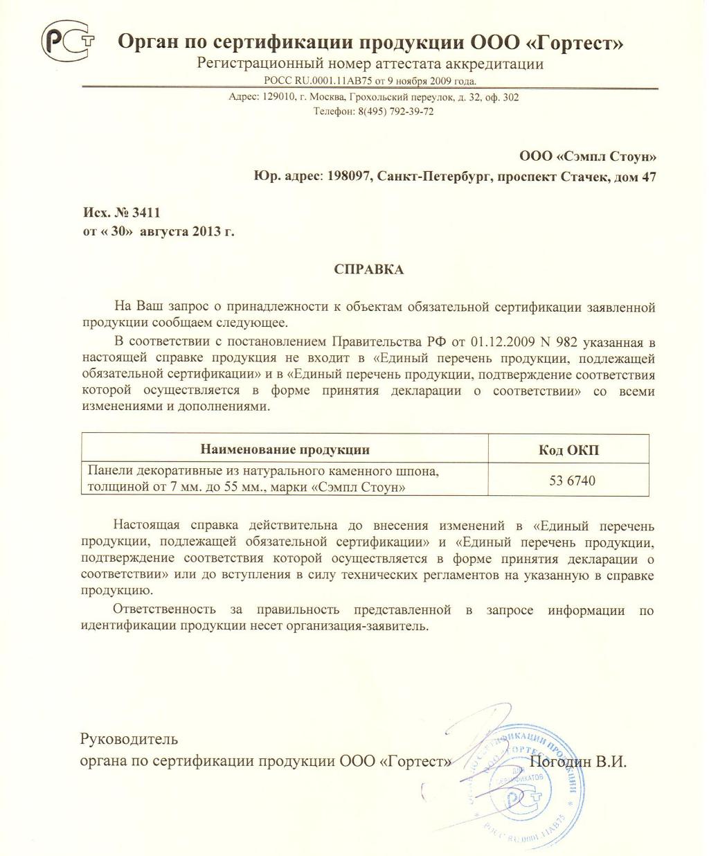 Отказное письмо - Оформить в Ачинске - Цены на оформление отказного письма  по сертификации